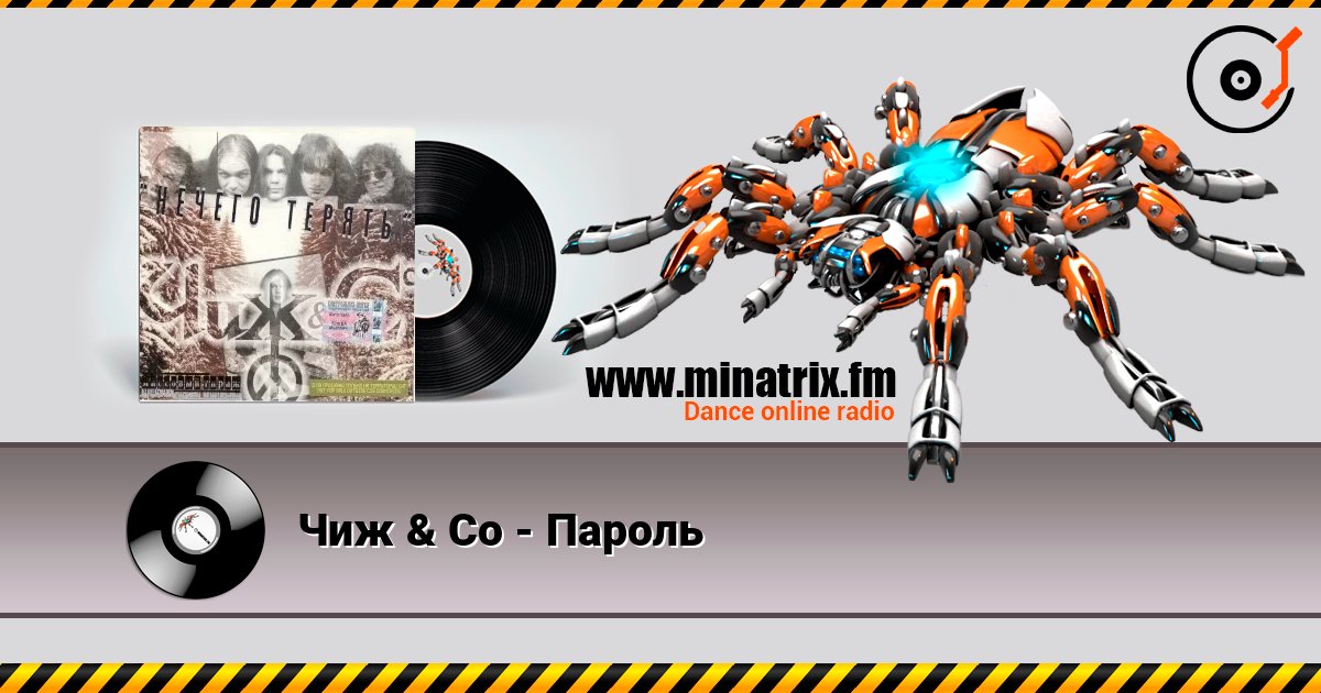 Чиж & Co - Пароль online in hoher Qualität hören | Minatrix.FM