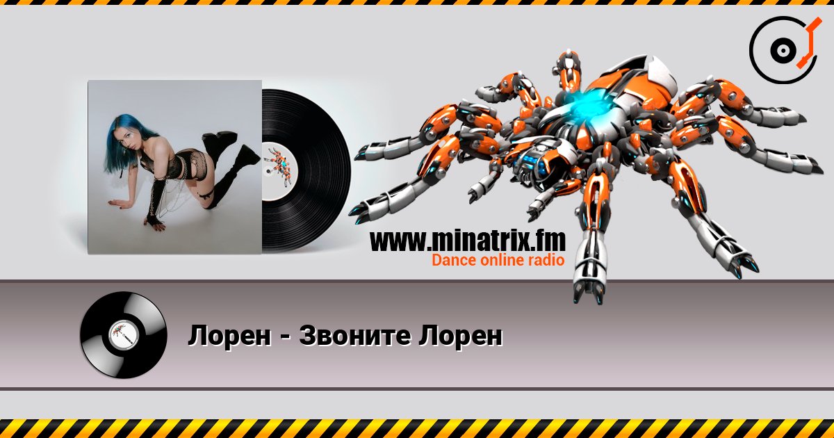 Лорен - Звоните Лорен слухати онлайн у високій якості | Minatrix.FM
