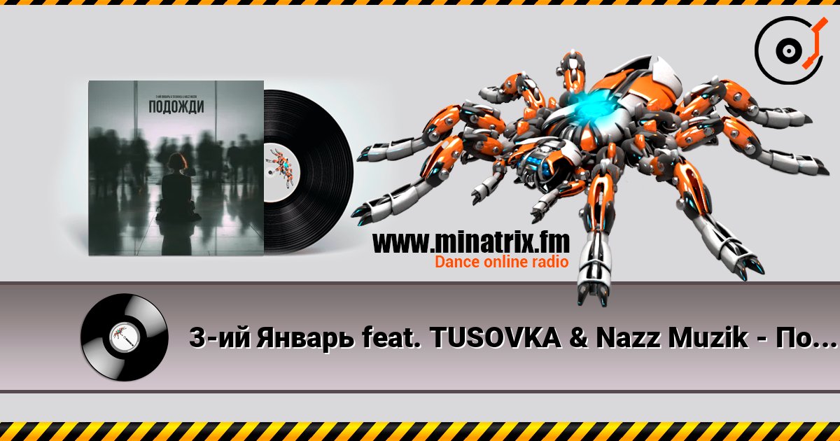 3-ий Январь feat. TUSOVKA & Nazz Muzik - Подожди 2.0 слухати онлайн у високій якості | Minatrix.FM