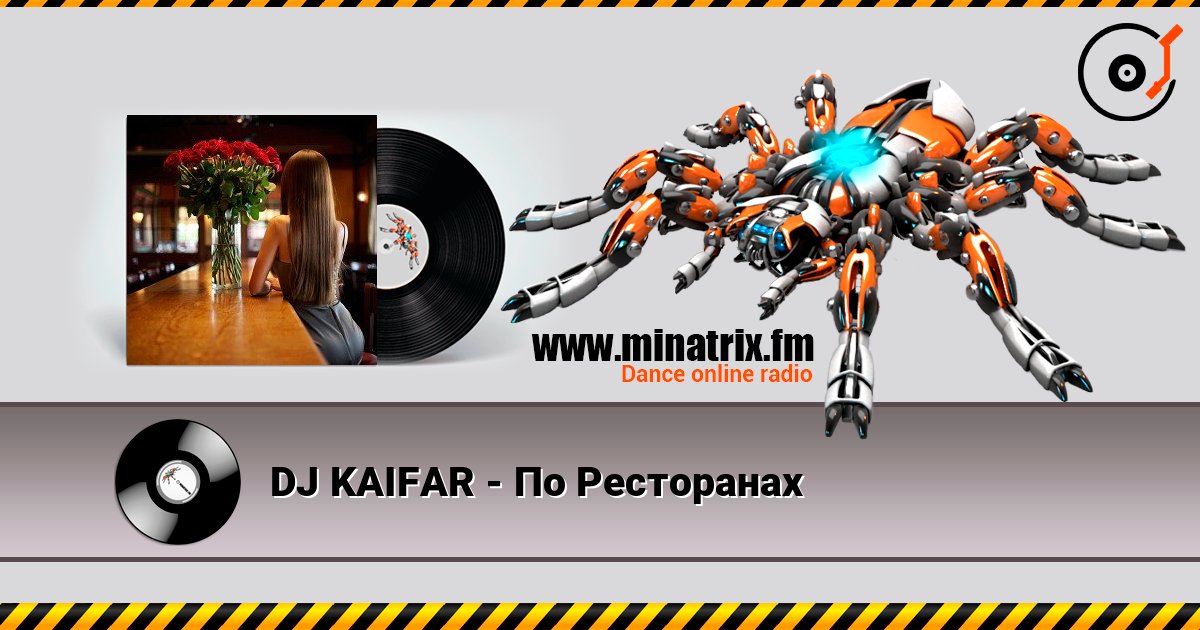 DJ KAIFAR - По Ресторанах écouter en ligne en haute qualité | Minatrix.FM