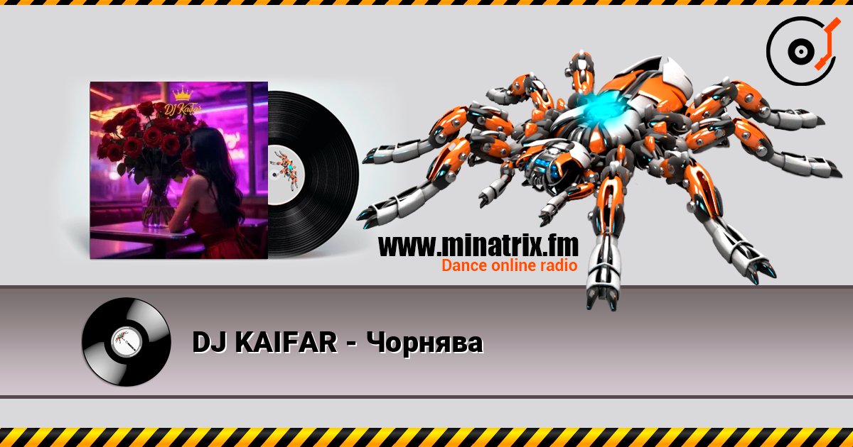 DJ KAIFAR - Чорнява listen online in high quality | Minatrix.FM