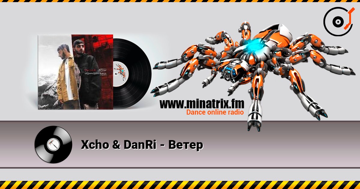 Xcho & DanRi - Ветер слушать онлайн в высоком качестве | Minatrix.FM