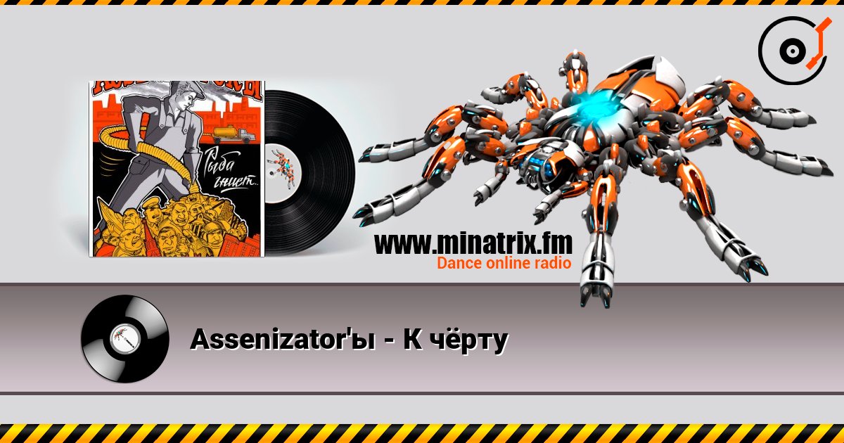 Assenizator'ы - К чёрту слушать онлайн в высоком качестве | Minatrix.FM
