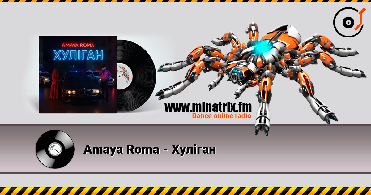 Amaya Roma - Хуліган 在线收听高音质 | Minatrix.FM