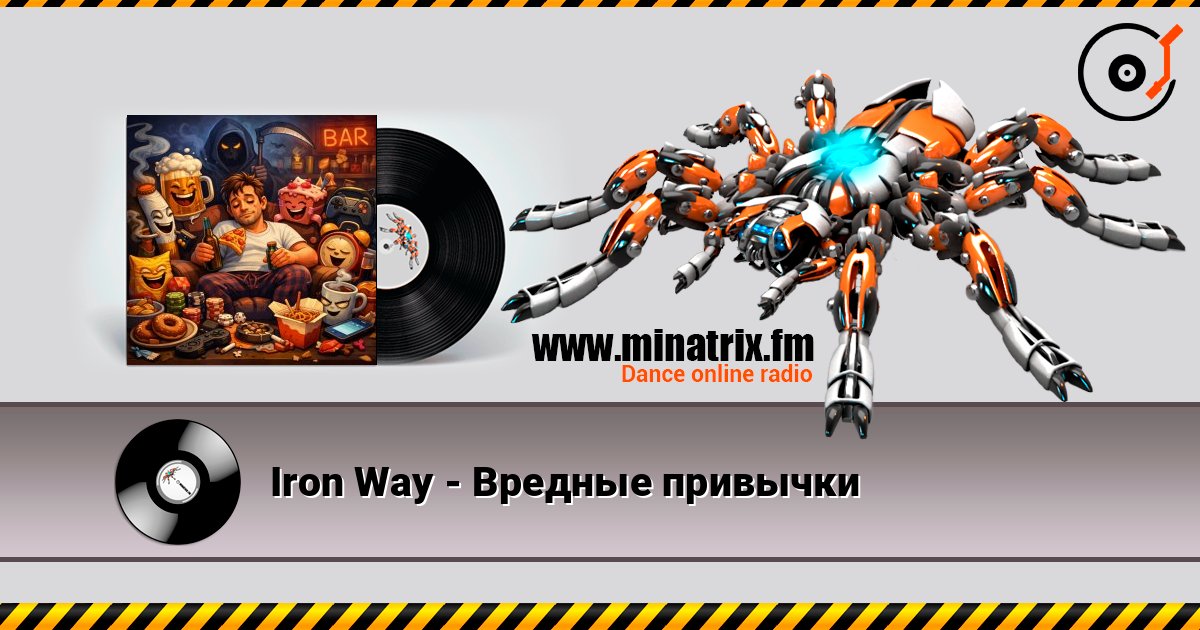 Iron Way - Вредные привычки слушать онлайн в высоком качестве | Minatrix.FM