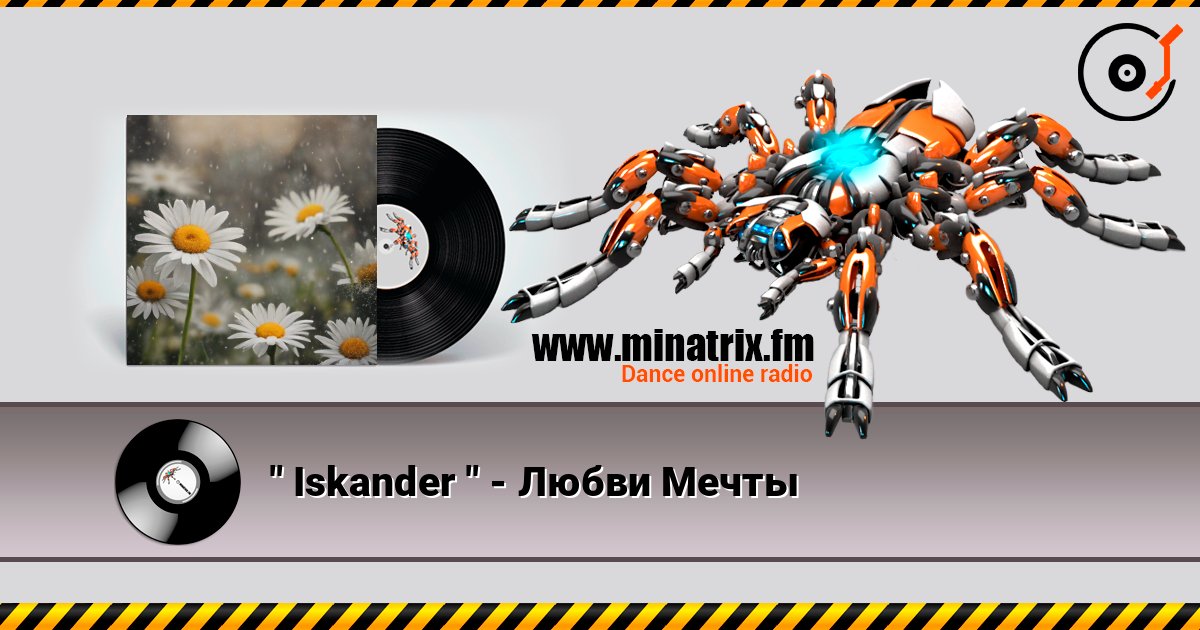 " Iskander " - Любви Мечты слушать онлайн в высоком качестве | Minatrix.FM