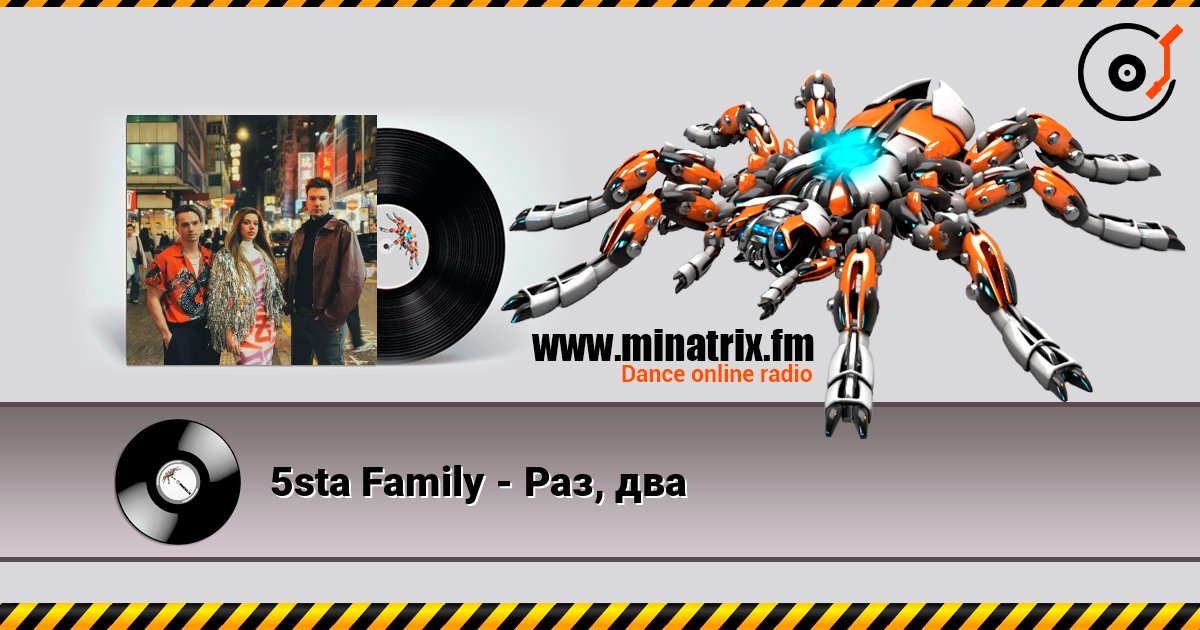 5sta Family - Раз, два 在线收听高音质 | Minatrix.FM