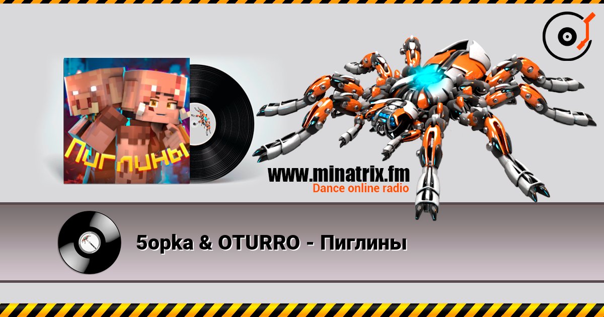 5opka & OTURRO - Пиглины слушать онлайн в высоком качестве | Minatrix.FM