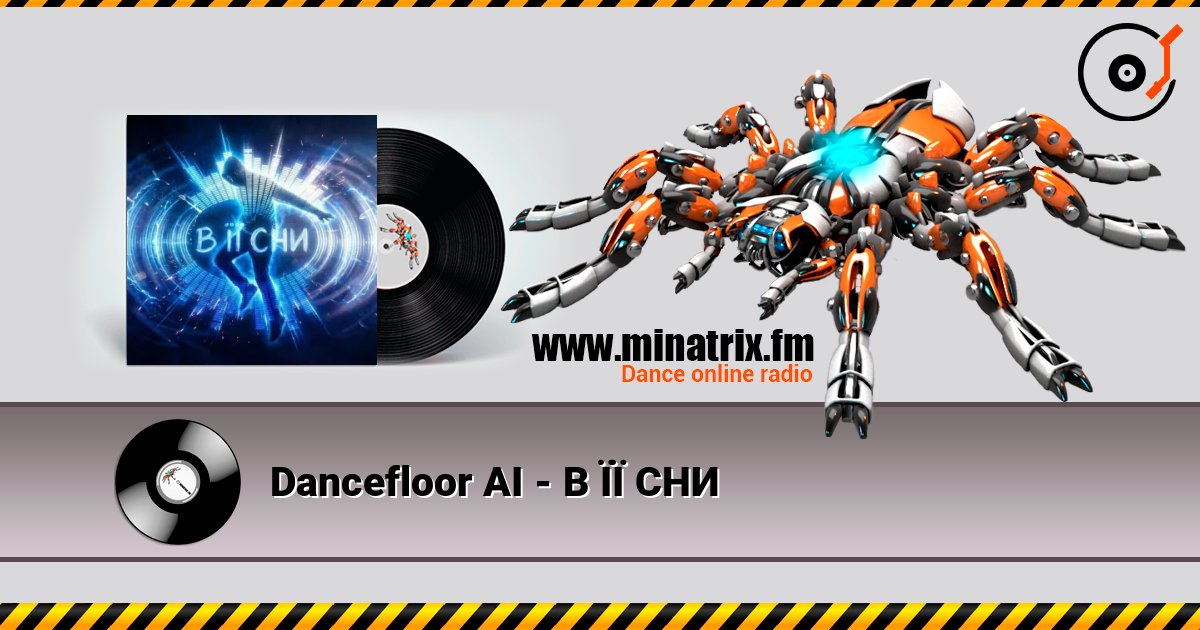 Dancefloor AI - В ЇЇ СНИ 在线收听高音质 | Minatrix.FM