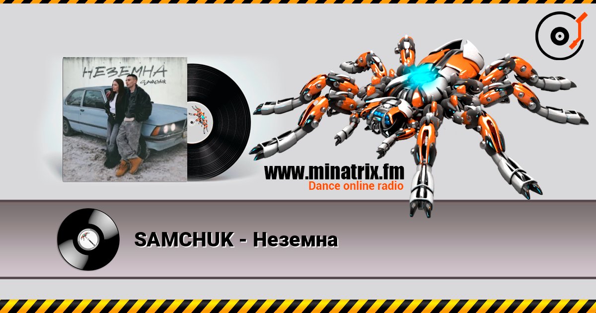 SAMCHUK - Неземна слухати онлайн у високій якості | Minatrix.FM