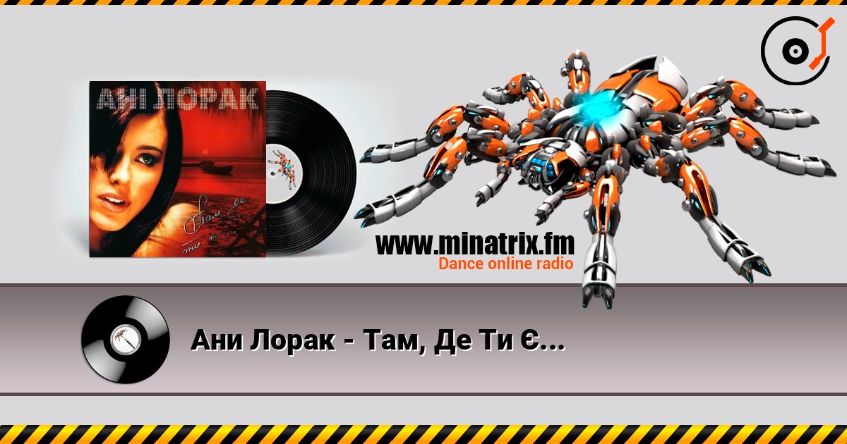 Ани Лорак - Там, Де Ти Є... online in hoher Qualität hören | Minatrix.FM