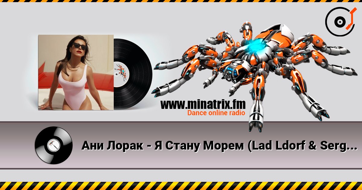 Ани Лорак - Я Стану Морем (Lad Ldorf & Sergey Chorniy RMX 2009 Radio Edit) 在线收听高音质 | Minatrix.FM