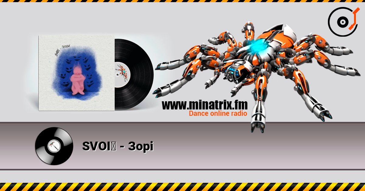 SVOЇ - Зорi 在线收听高音质 | Minatrix.FM