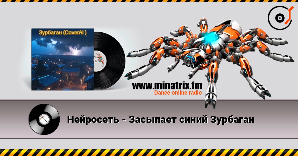 Нейросеть - Засыпает синий Зурбаган escuchar en línea en alta calidad | Minatrix.FM