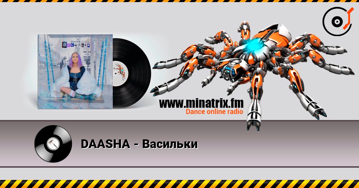 DAASHA - Васильки слушать онлайн в высоком качестве | Minatrix.FM