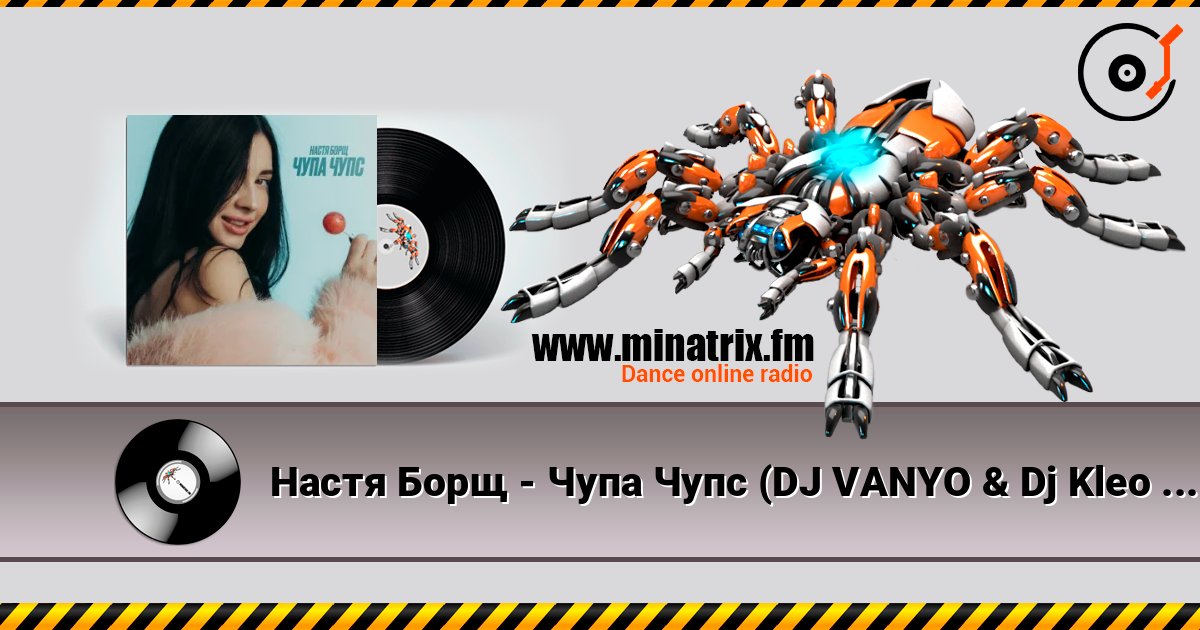 Настя Борщ - Чупа Чупс (DJ VANYO & Dj Kleo Mashup) écouter en ligne en haute qualité | Minatrix.FM