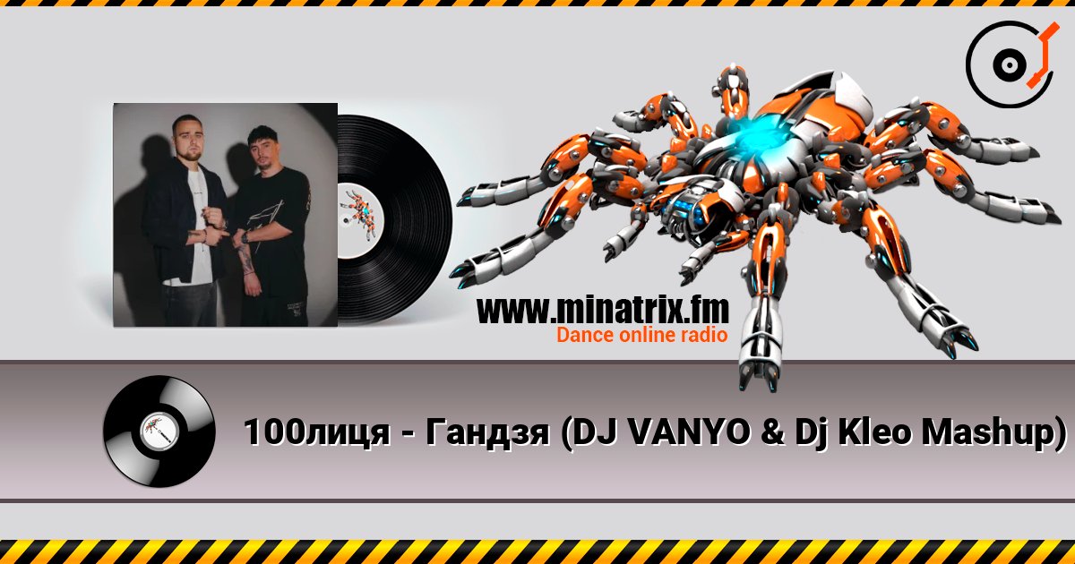 100лиця - Гандзя (DJ VANYO & Dj Kleo Mashup) online in hoher Qualität hören | Minatrix.FM