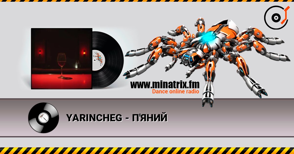 YARINCHEG - П'ЯНИЙ слухати онлайн у високій якості | Minatrix.FM