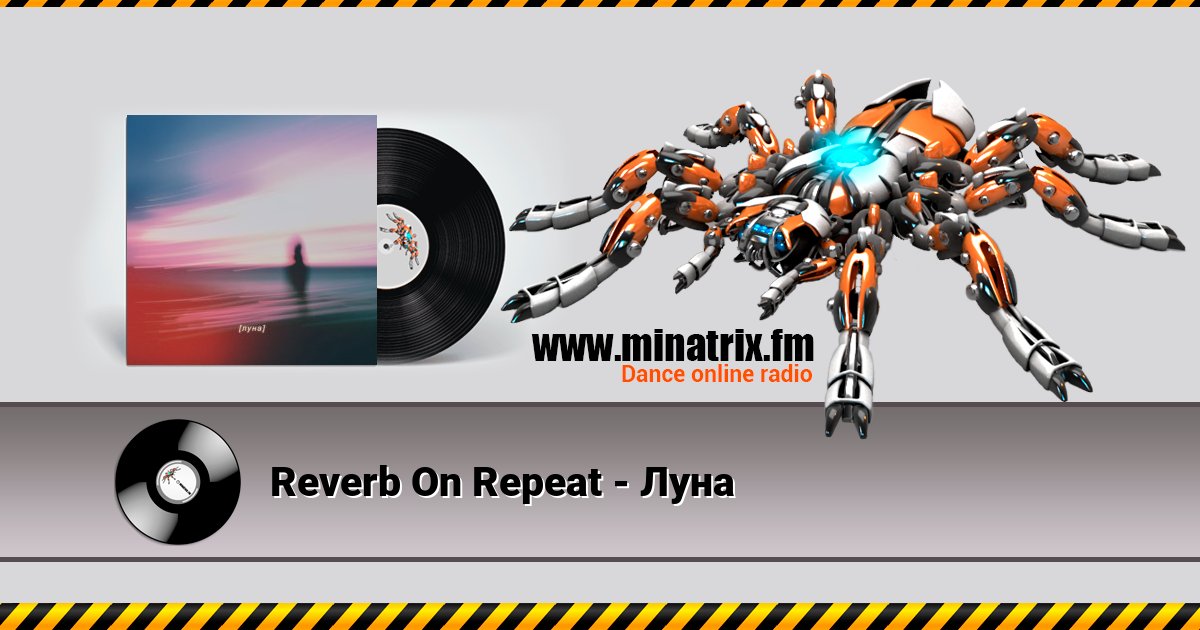 Reverb On Repeat - Луна Reverb On Repeat - Луна скачать бесплатно