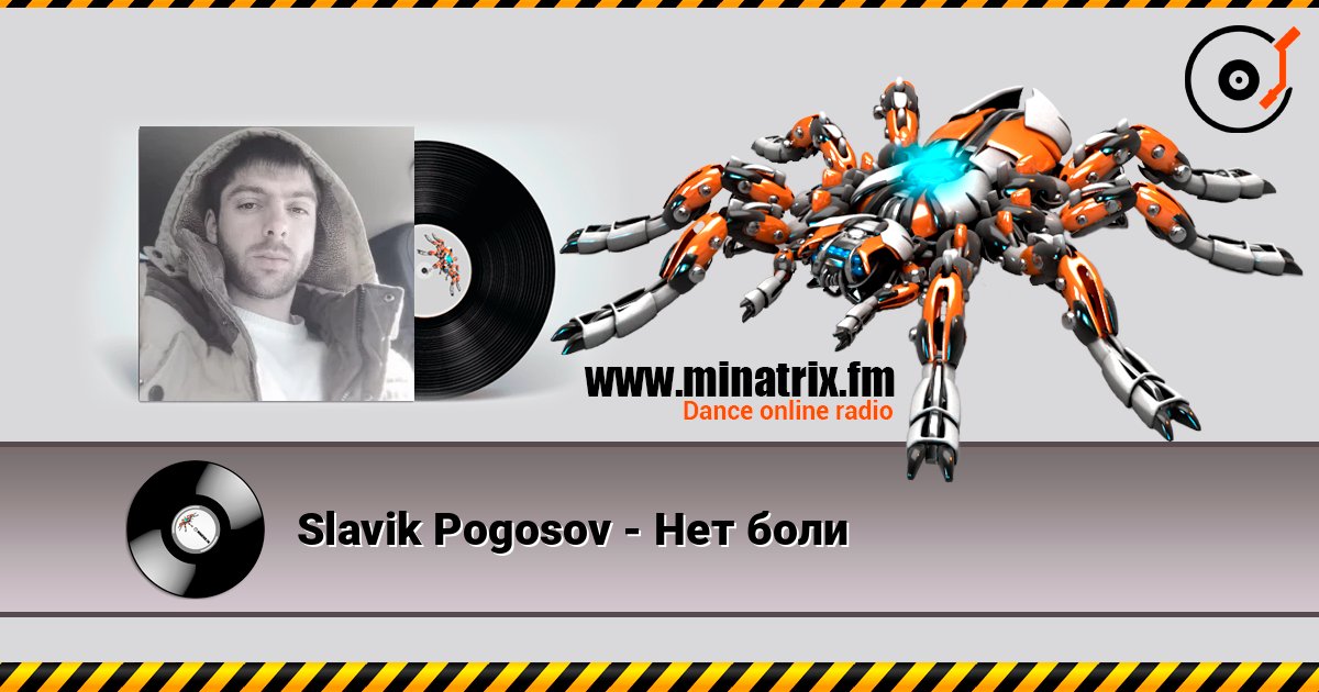 Slavik Pogosov - Нет боли слушать онлайн в высоком качестве | Minatrix.FM