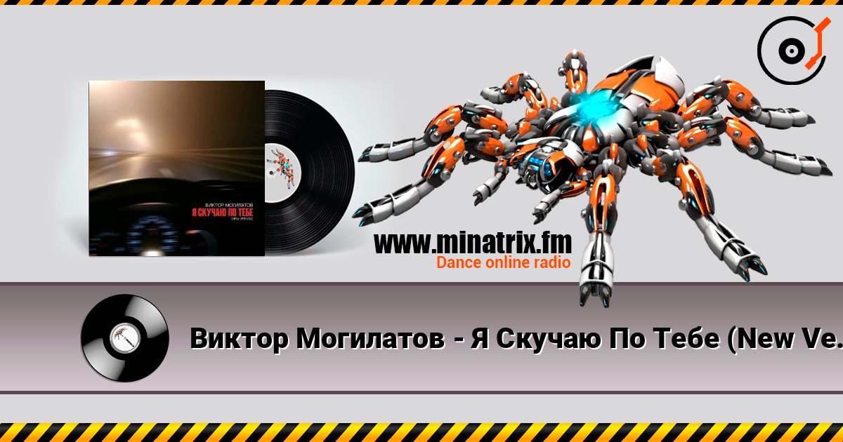 Виктор Могилатов - Я Скучаю По Тебе (New Version) слушать онлайн в высоком качестве | Minatrix.FM