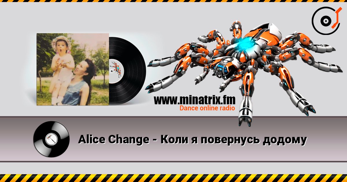 Alice Change - Коли я повернусь додому écouter en ligne en haute qualité | Minatrix.FM