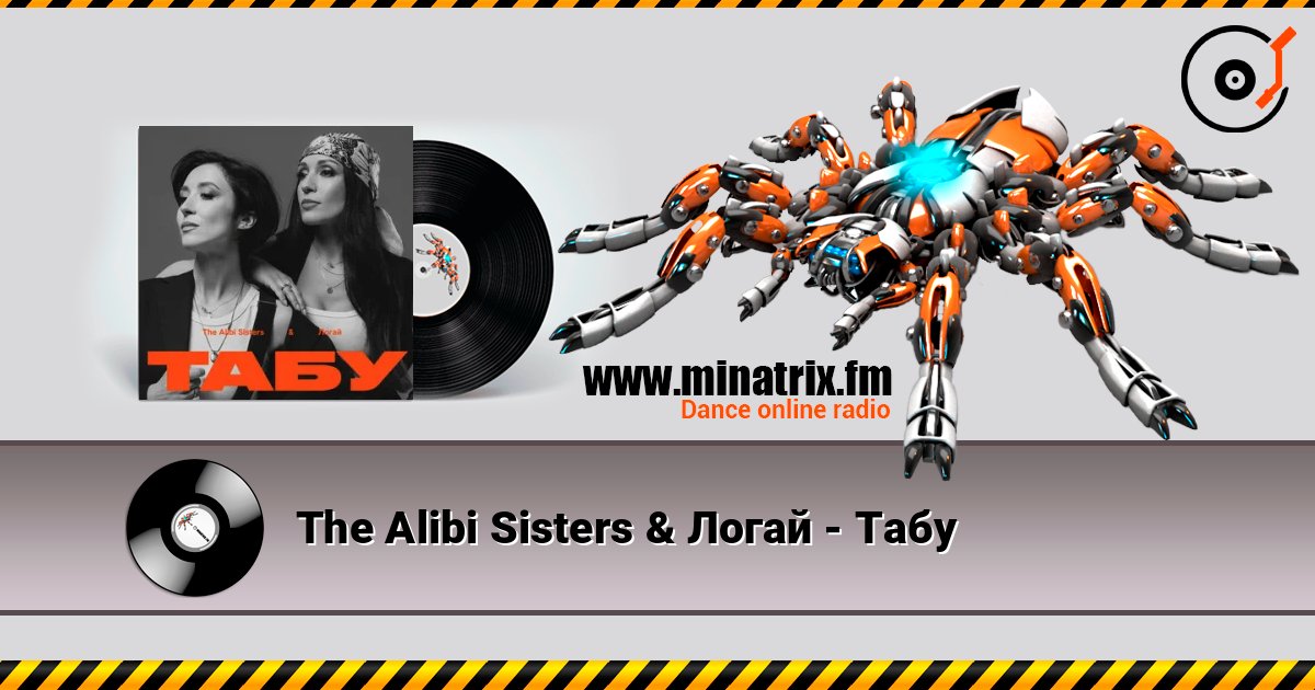 The Alibi Sisters & Логай - Табу слушать онлайн в высоком качестве | Minatrix.FM