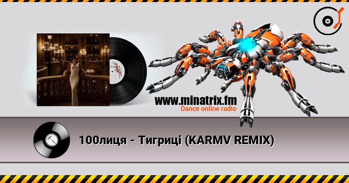 100лиця - Тигриці (KARMV REMIX) listen online in high quality | Minatrix.FM