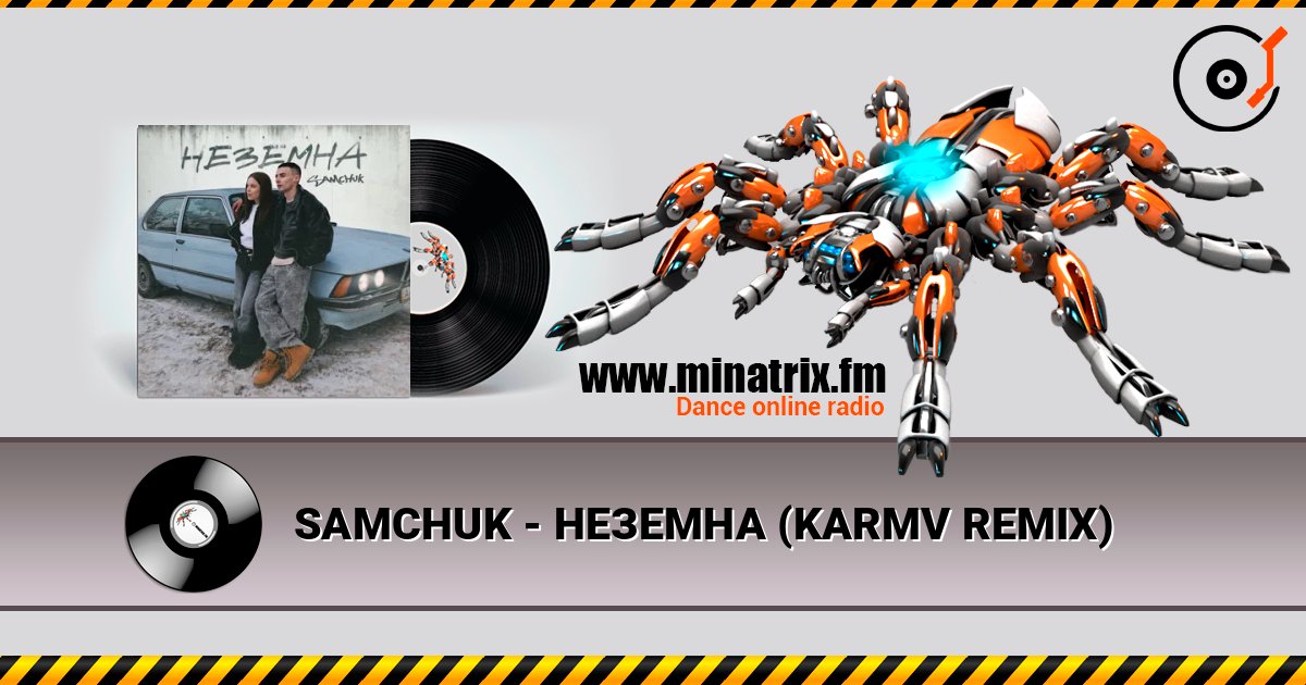 SAMCHUK - НЕЗЕМНА (KARMV REMIX) 在线收听高音质 | Minatrix.FM