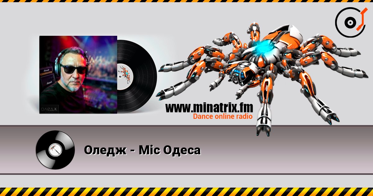 Оледж - Міс Одеса online in hoher Qualität hören | Minatrix.FM