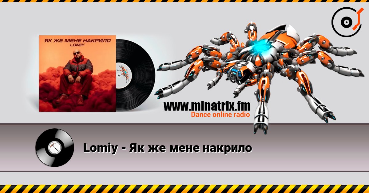 Lomiy - Як же мене накрило online in hoher Qualität hören | Minatrix.FM