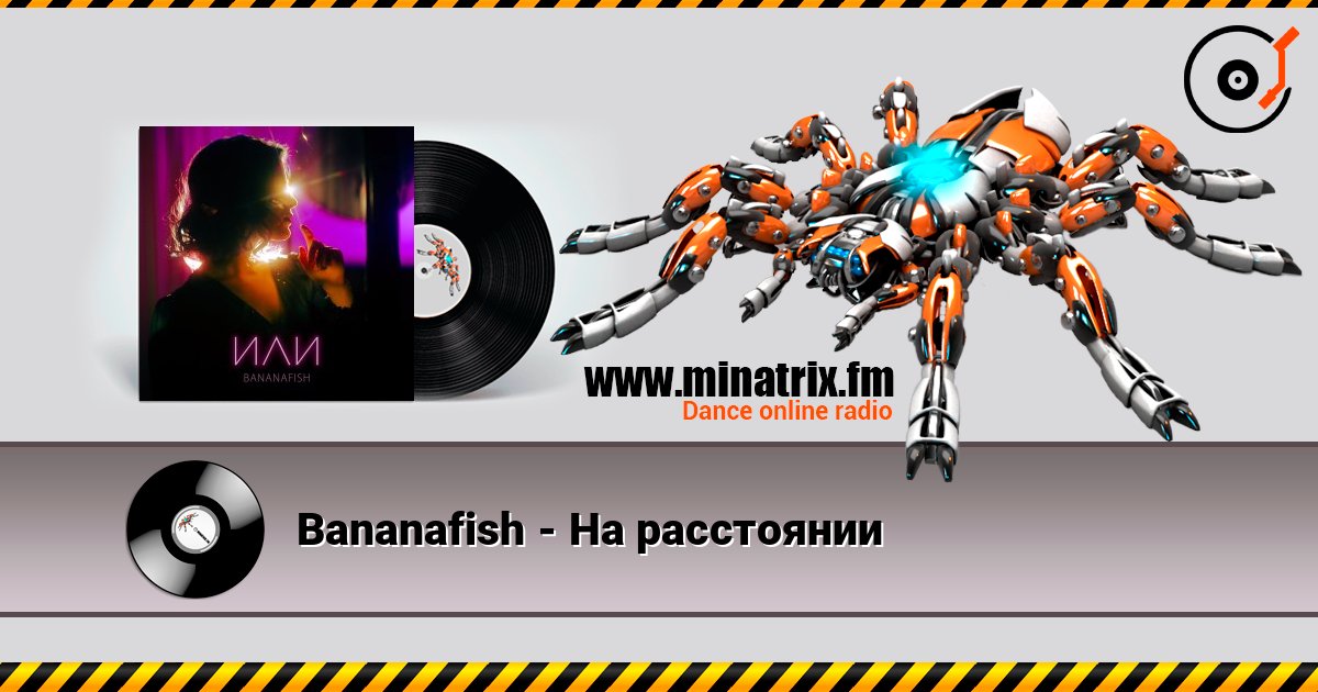Bananafish - На расстоянии listen online in high quality | Minatrix.FM