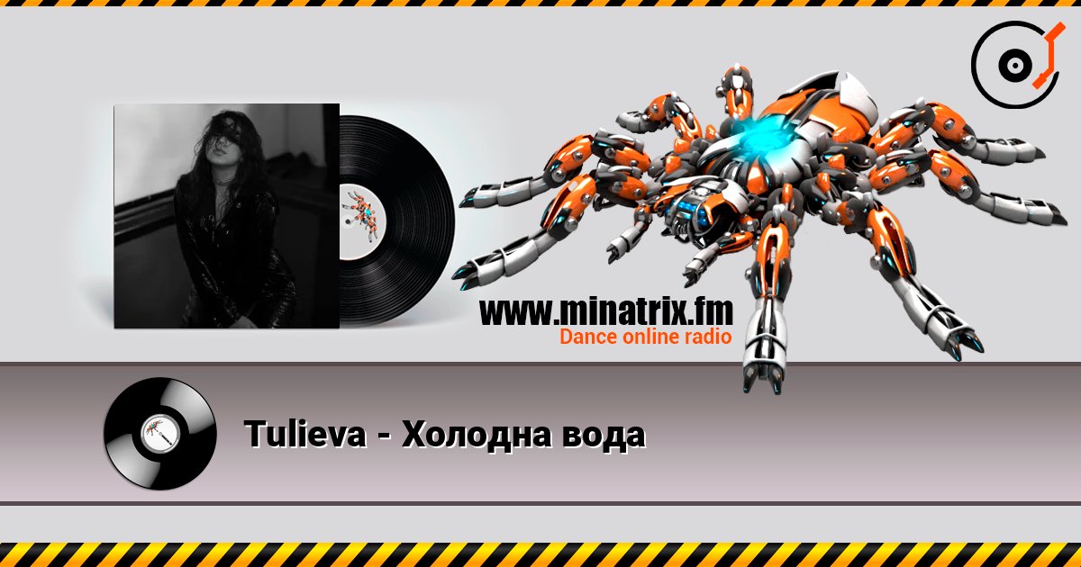 Tulieva - Холодна вода escuchar en línea en alta calidad | Minatrix.FM