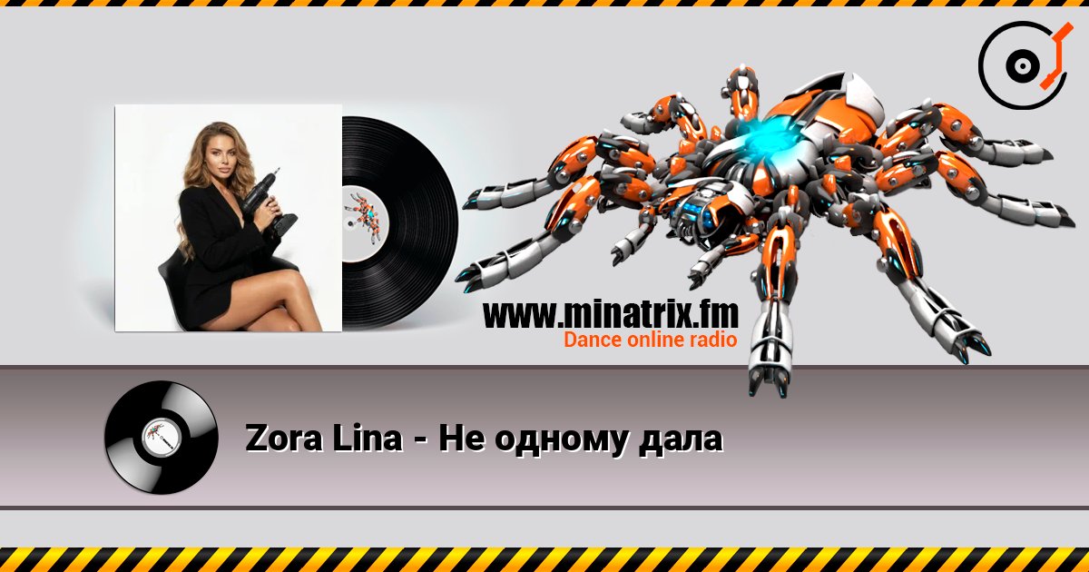 Zora Lina - Не одному дала 在线收听高音质 | Minatrix.FM