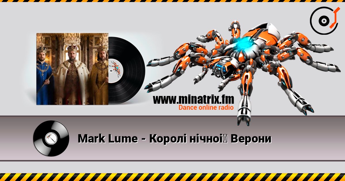 Mark Lume - Королі нічної Верони écouter en ligne en haute qualité | Minatrix.FM