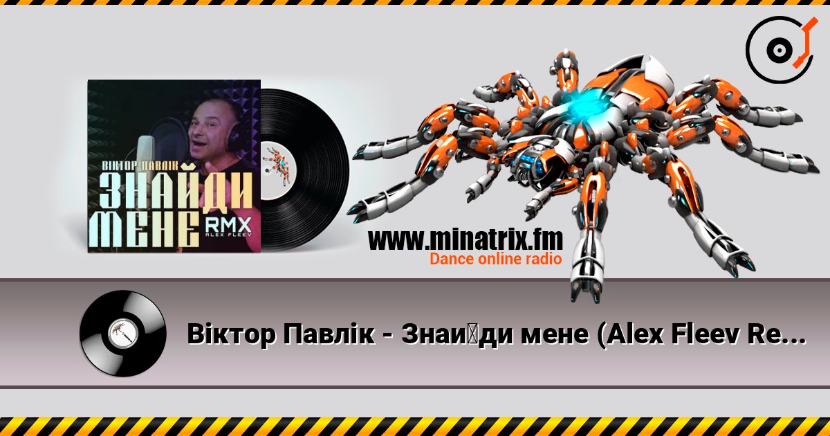 Віктор Павлік - Знайди мене (Alex Fleev Remix) escuchar en línea en alta calidad | Minatrix.FM