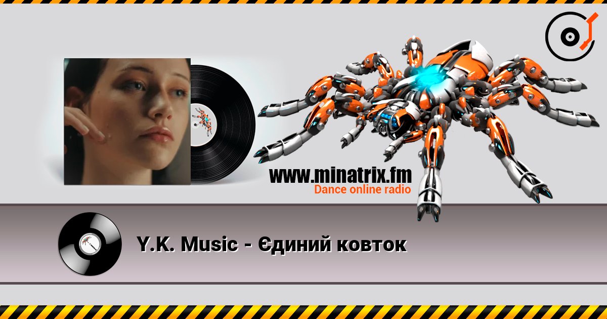 Y.K. Music - Єдиний ковток слушать онлайн в высоком качестве | Minatrix.FM