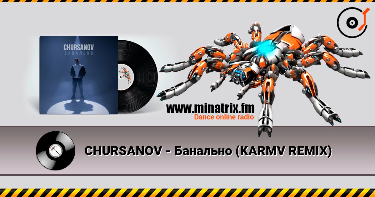 CHURSANOV - Банально (KARMV REMIX) escuchar en línea en alta calidad | Minatrix.FM