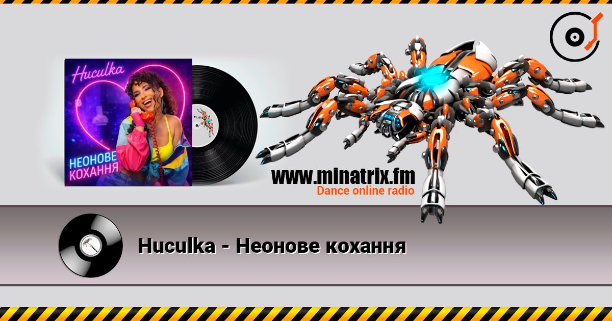 Huculka - Неонове кохання слухати онлайн у високій якості | Minatrix.FM