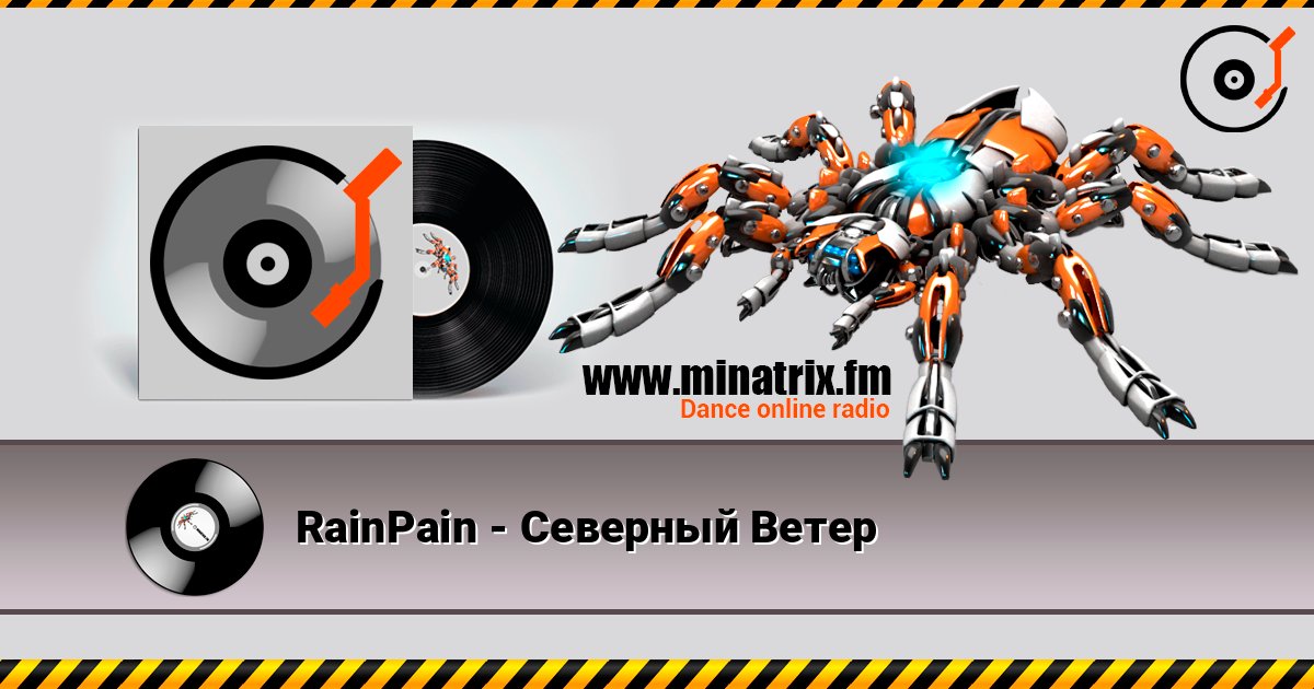 RainPain - Северный Ветер слушать онлайн в высоком качестве | Minatrix.FM