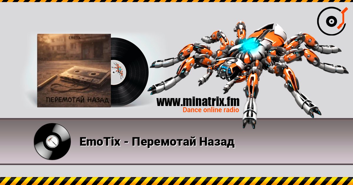 EmoTix - Перемотай Назад online in hoher Qualität hören | Minatrix.FM