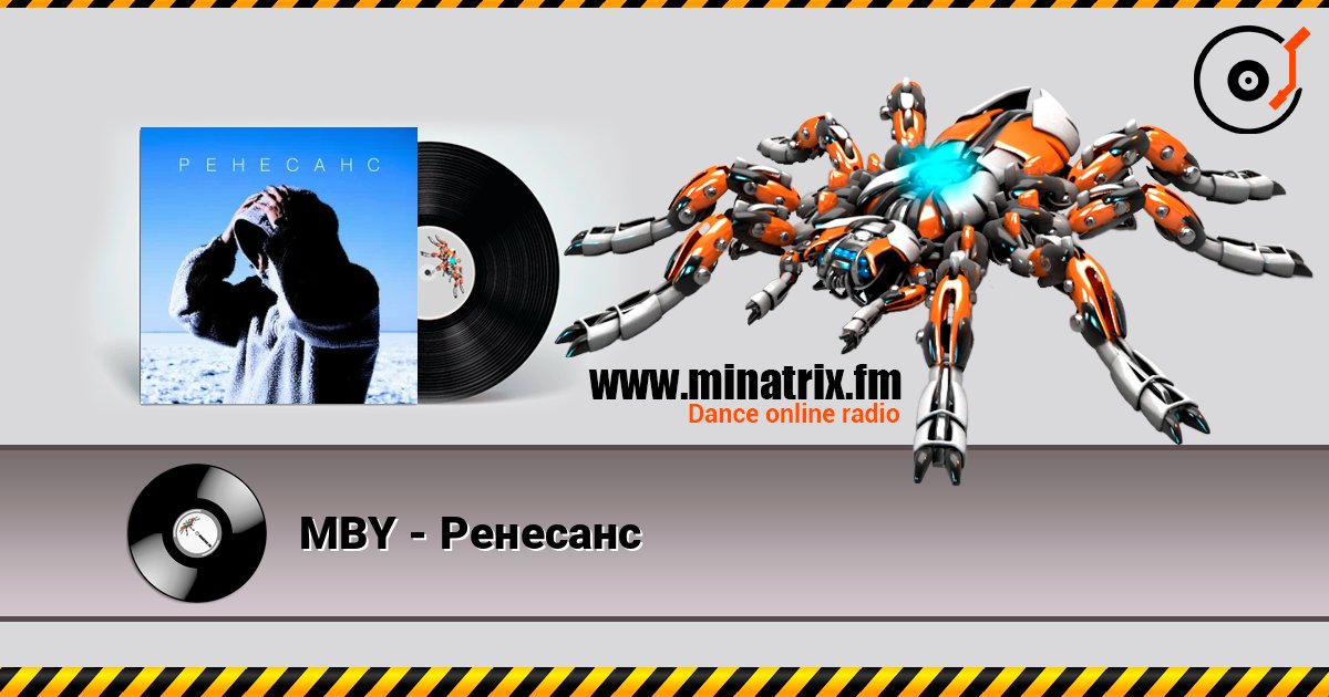 MBY - Ренесанс слушать онлайн в высоком качестве | Minatrix.FM