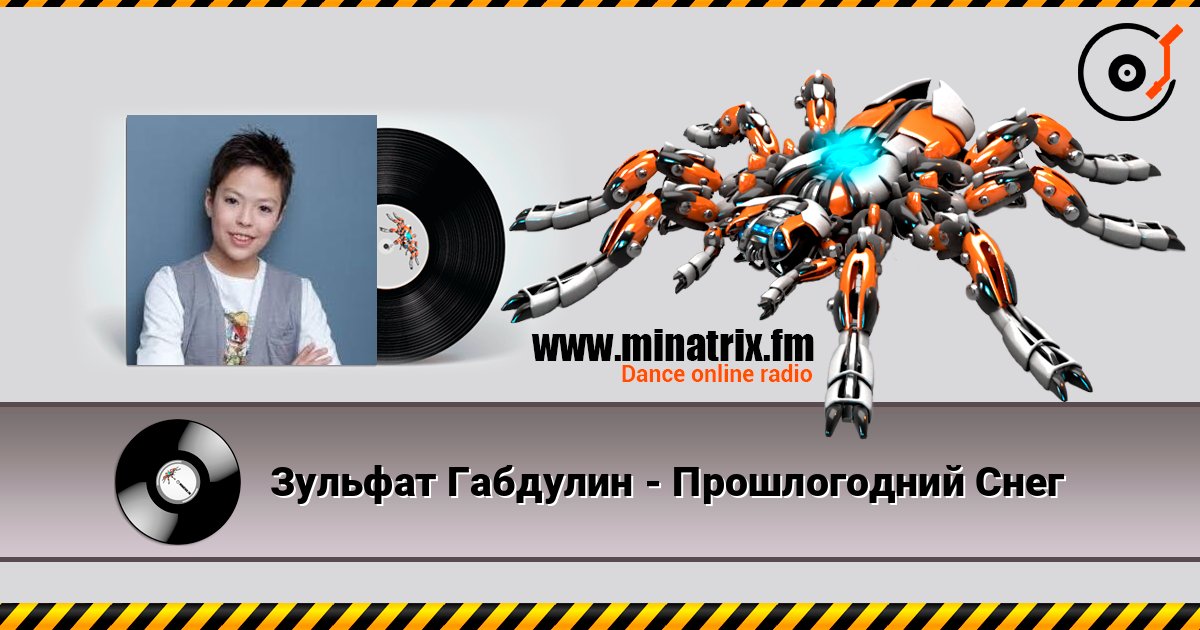 Зульфат Габдулин - Прошлогодний Снег online in hoher Qualität hören | Minatrix.FM