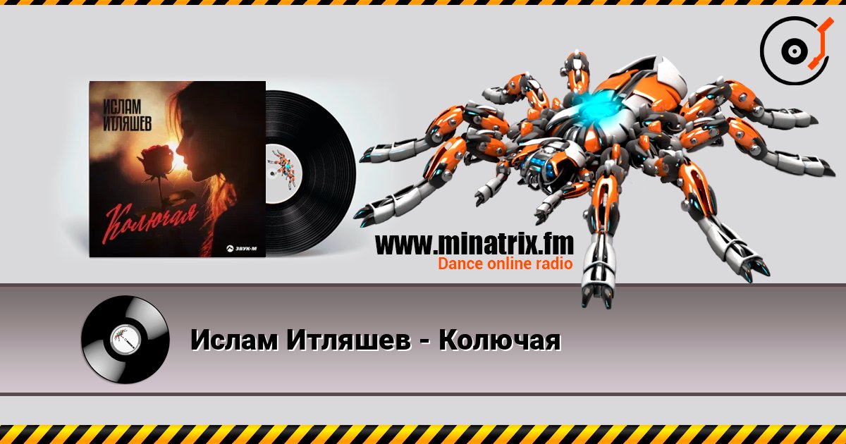 Ислам Итляшев - Колючая escuchar en línea en alta calidad | Minatrix.FM