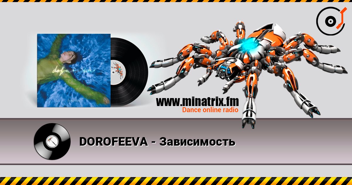 DOROFEEVA - Зависимость 在线收听高音质 | Minatrix.FM
