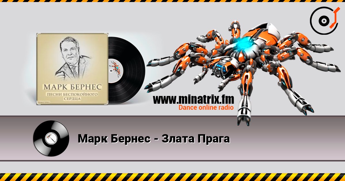 Марк Бернес - Злата Прага online in hoher Qualität hören | Minatrix.FM