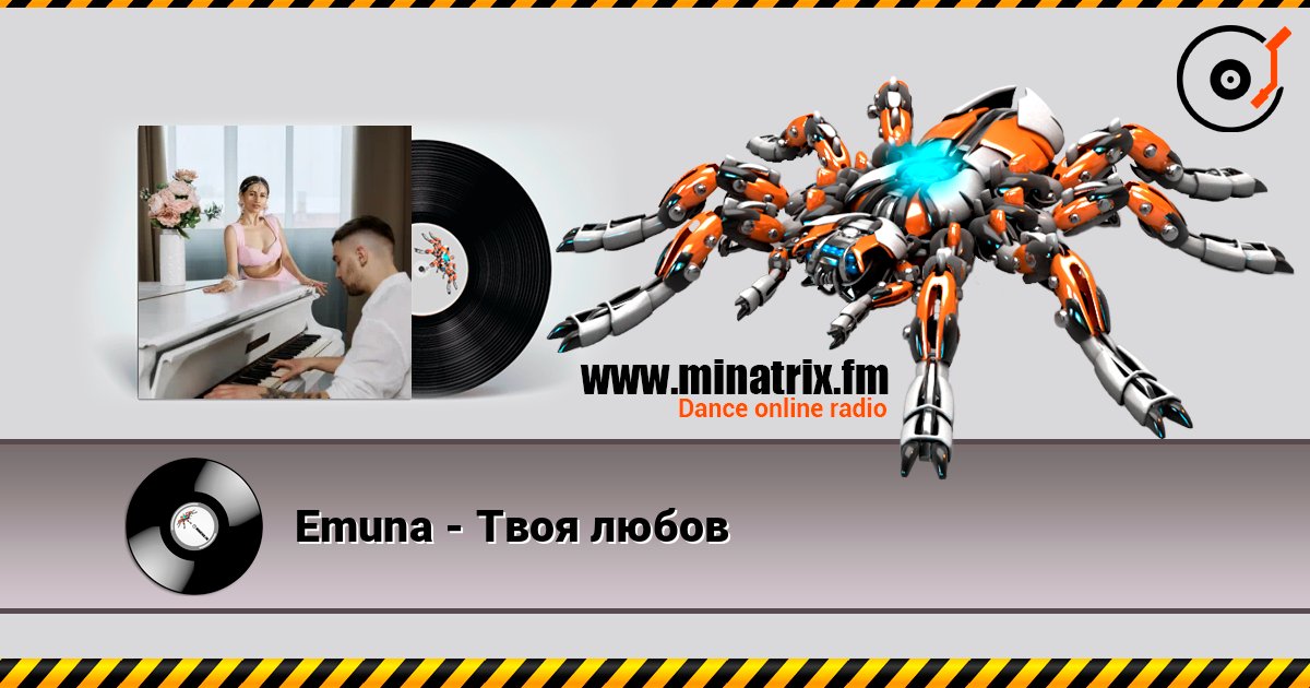 Emuna - Твоя любов слушать онлайн в высоком качестве | Minatrix.FM