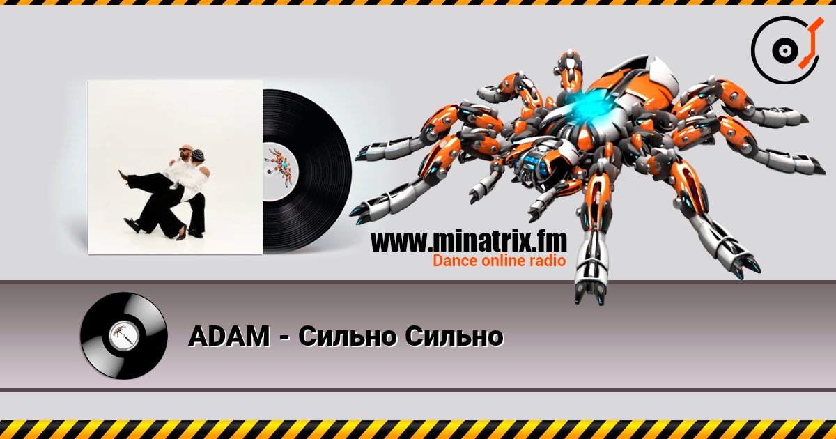 ADAM - Сильно Сильно слушать онлайн в высоком качестве | Minatrix.FM