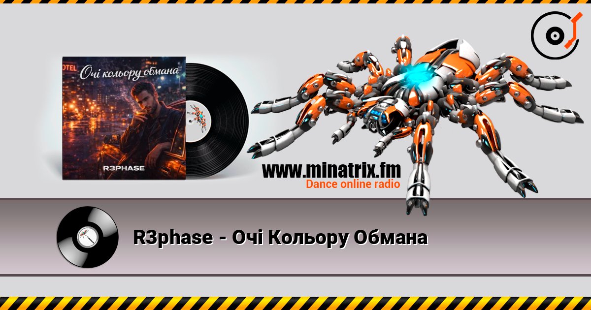 R3phase - Очі Кольору Обмана 在线收听高音质 | Minatrix.FM
