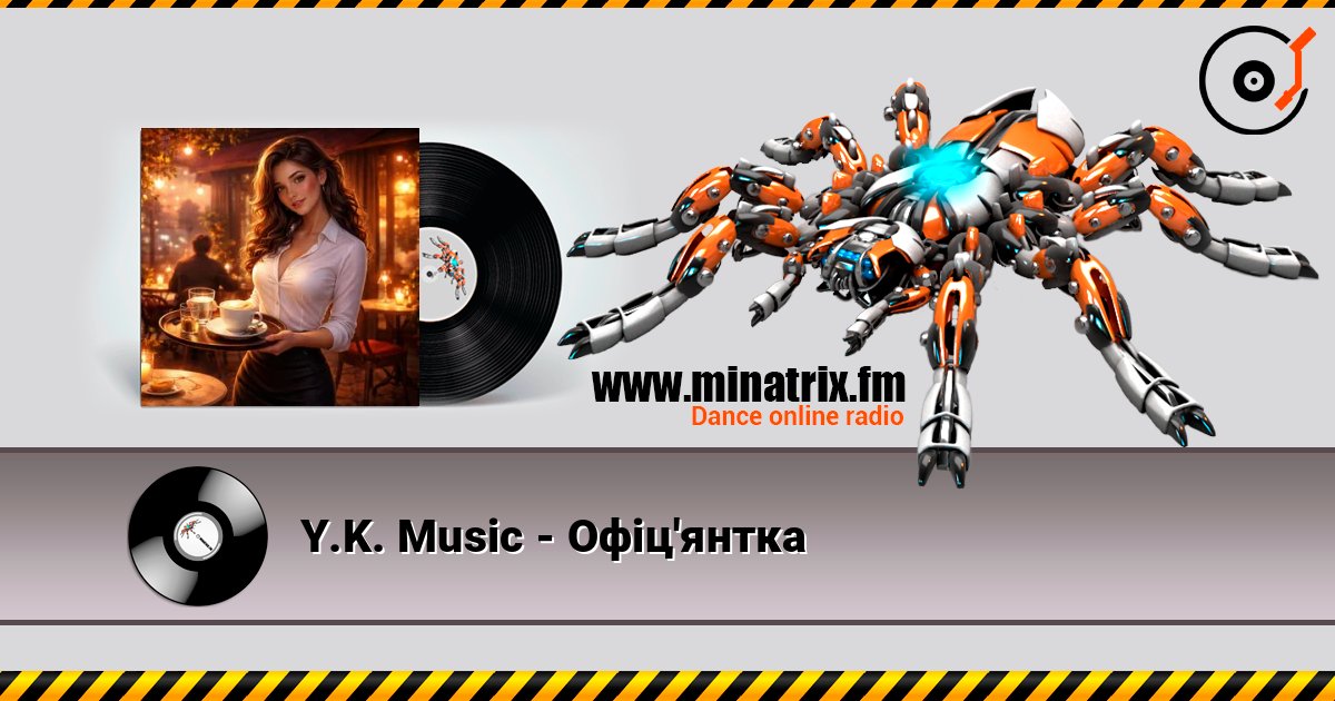 Y.K. Music - Офіц'янтка escuchar en línea en alta calidad | Minatrix.FM